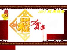 2013蛇年喜庆红色背景PPT模板【适合做晚会背景、工作总结、会议报告】