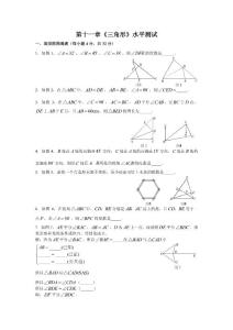 第十一章《三角形》水平测试