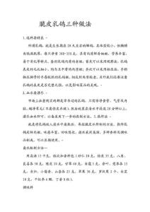 脆皮乳鸽三种做法