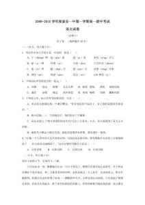 高中语文 试卷 2009-2010学年度泰安一中第一学期高一期中考试 编号:1736