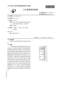 CN201110228542.0-固体繁育冬虫夏草菌丝体及产品的方法与装备