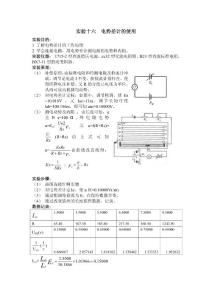 电势差计的使用