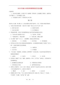 海南省海口市2010届高三历史高考调研测试试题 新人教版