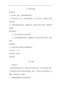 神奇的克隆教学设计4苏教版语文五年级下册第7课