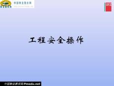 工程部安全操作规程(戴德梁行)