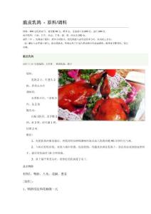 脆皮乳鸽