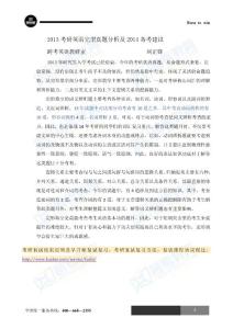 2013考研英语完型真题分析及2014备考建议
