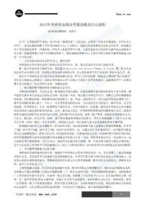 2013年考研英语阅读考题思路及启示透析
