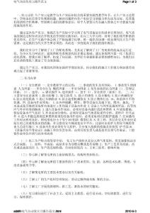 电气自动化实习报告范文