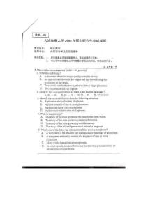 大连海事大学 综合英语2005 考研真题