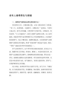 老年人春季养生与保健