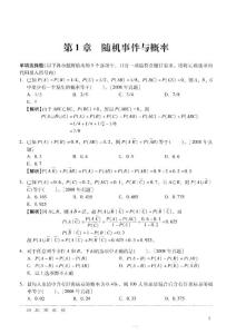 中国精算师数学考试复习资料