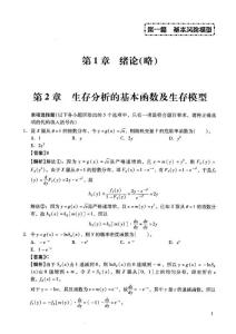 中国精算师精算管理考试复习资料