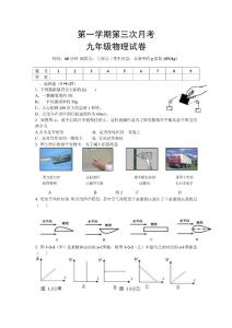 第一学期第三次月考九年级物理试卷