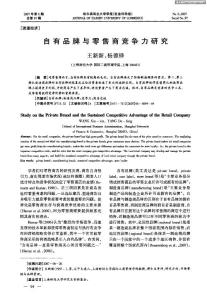 自有品牌与零售商竞争力研究