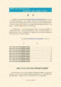 2003～2012年北京行测历年真题及答案解析（应届）