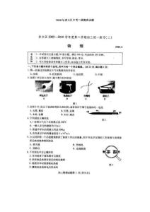 2010年崇文区中考二模物理试题