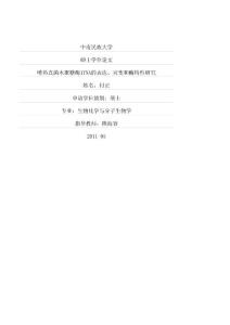 嗜热真菌木聚糖酶1YNA的表达、突变和酶特性研究