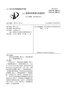 制备耐热木聚糖酶、耐热木糖苷酶或耐热葡萄糖苷酶的方法