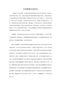 木聚糖酶技术体系