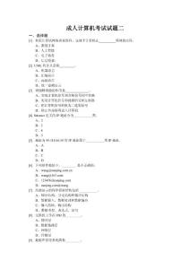 成人计算机统考试题二