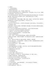 康体部岗位职责及操作流程