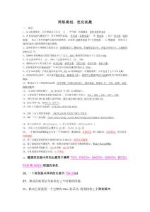 网规、网优试题（NOKIA系统）
