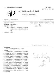 CN200910028026.6-废机油循环再利用处理方法及其设备