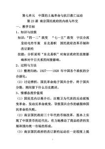 第23课+南京国民政府的内政与外交