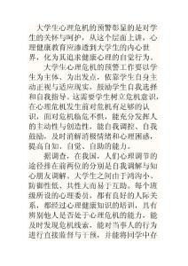 怎样建立大学生心理危机预警机制