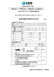 2010年崇文区中考二模物理试题答案