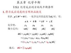物化天大课件第五章