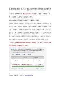 论文相似度检测：Gocheck论文检测和知网论文检测的比较分析