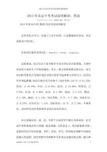 2013年北京中考考试说明解读：英语