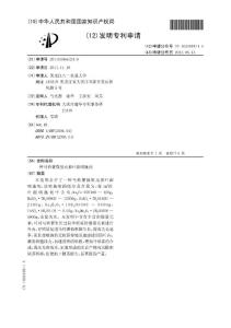 CN201110366524.9-一种马铃薯微量元素叶面喷施剂