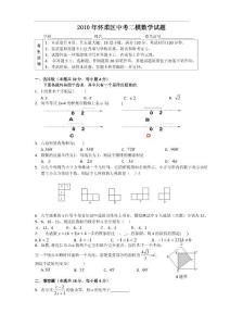 2010年怀柔区中考二模数学试题含参考答案