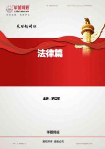 公共基础知识讲义-法律篇