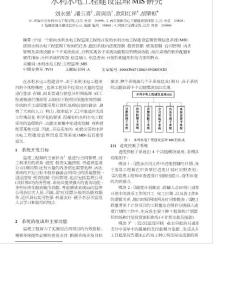 水利水电工程建设监理MIS研究