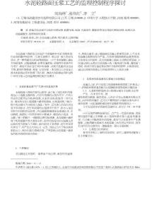 水泥砼路面压浆工艺的监理控制程序探讨
