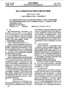 建设工程监理存在的问题及发展的应对策略