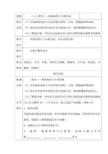 九年级物理上学期教案11.11、探究——影响电阻大小的因素