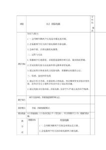 九年级物理上学期教案11.2组装电路教案