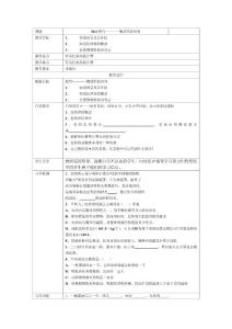 九年级物理上学期教案10.6探究——物资的比热容第五节