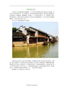 乌镇旅游攻略