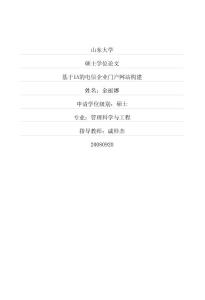 基于IA的电信企业门户网站构建