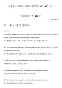 外贸英语口语900句-(2012修改精华版)