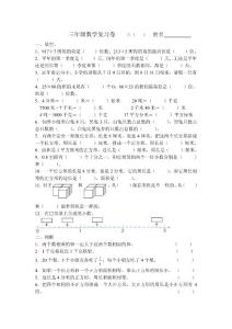 苏教版数学三年级下册期末试卷（2套）