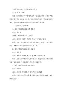 望江县杨湾初级中学学生营养改善计划实施细则（试行）