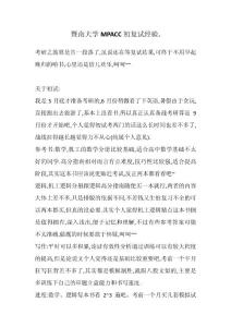 暨南大学MPACC初试复试经验