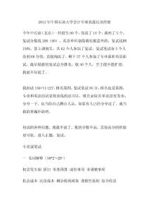 2012年中国石油大学会计专硕真题以及经验